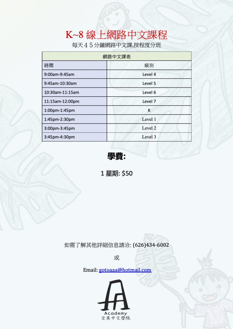 AA Academy 2021 Summer flyer page 2 Chinese version