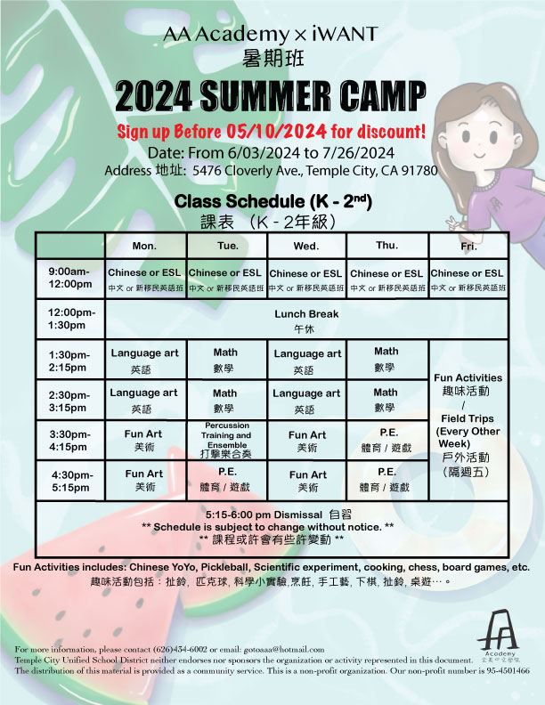 2024 Summer Camp k-2 Class Schedule