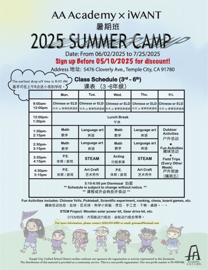 2025 Chinese Summer Camp K-2nd grade flyer