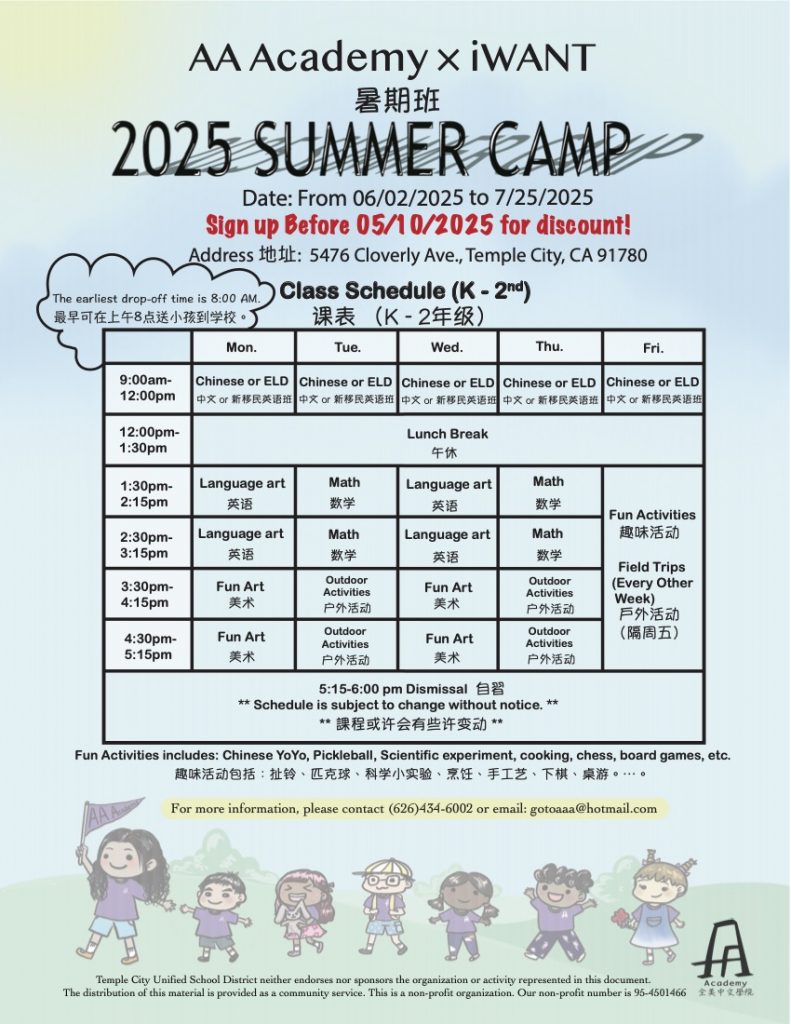 2025 Chinese Summer Camp K-2nd grade flyer
