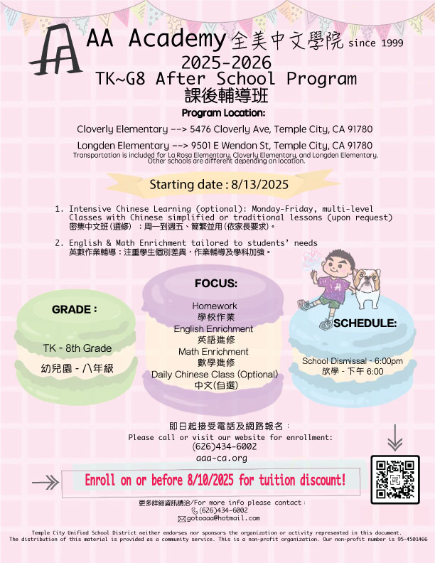 2025-2026 After School Flyer