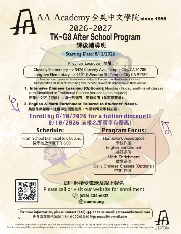 AA Academy 2026-2027 After School Flyer